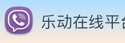 乐动在线平台 Logo